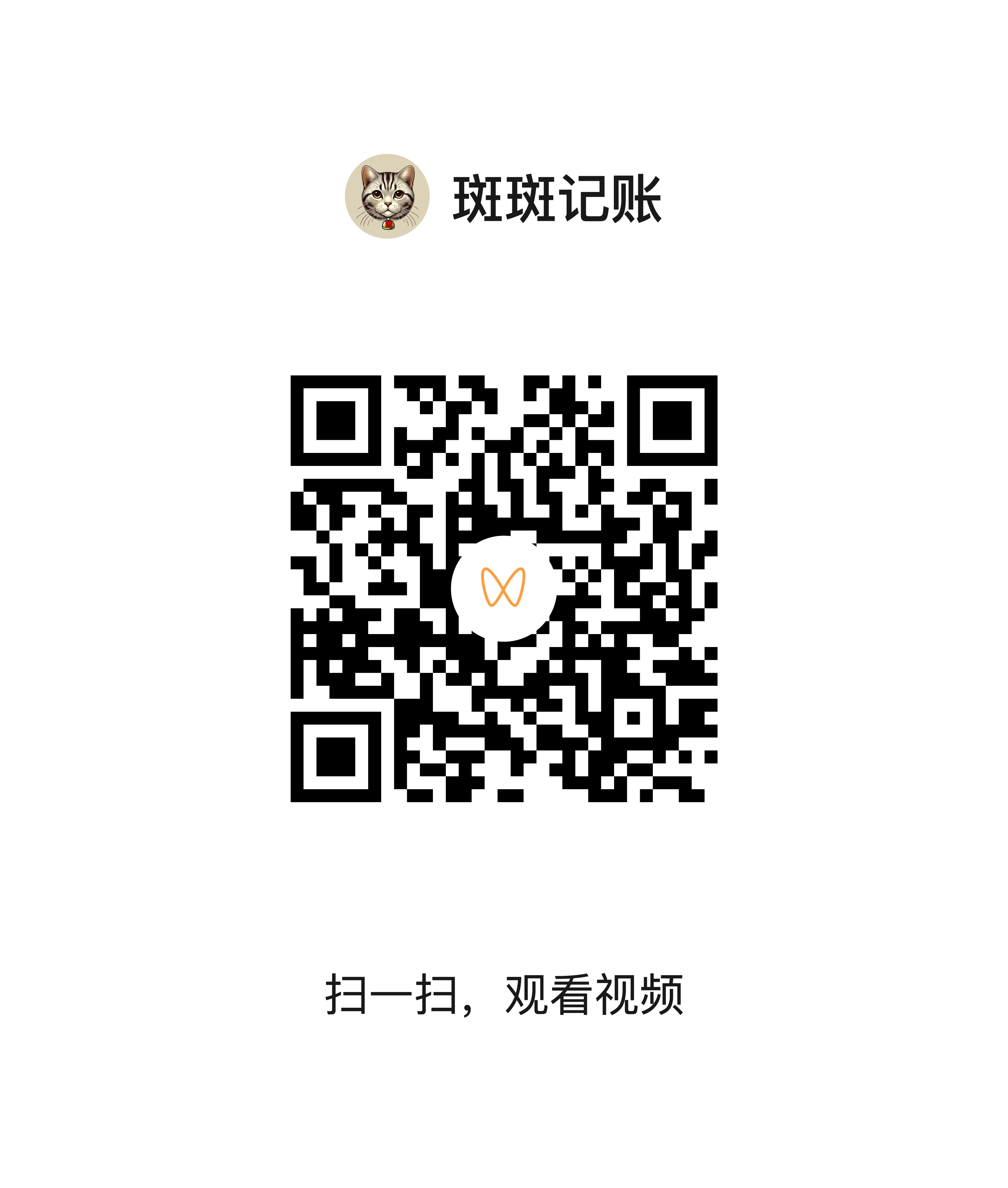 修改和创建账本二维码