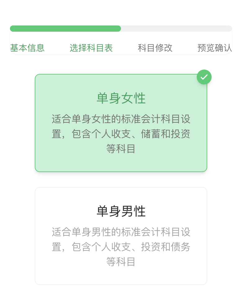 setup_2:选择科目表